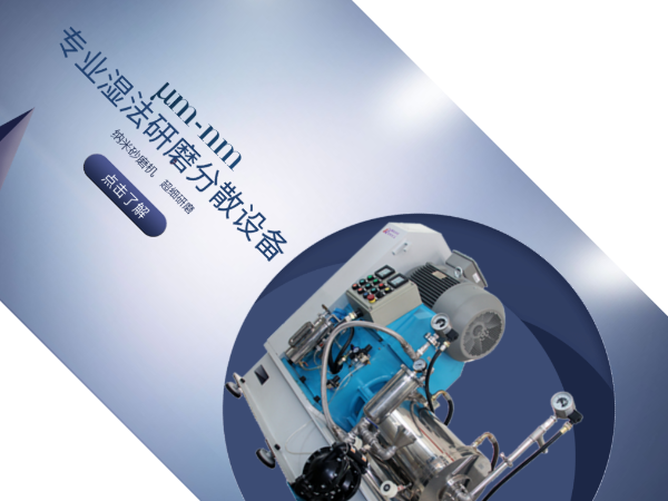 砂磨機(jī)廠家怎么選？儒佳告訴你！